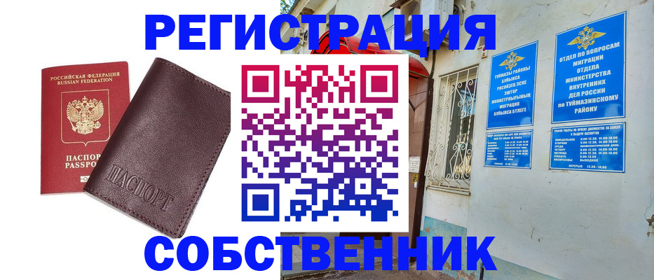 временная регистрация собственник в Дорогобуже