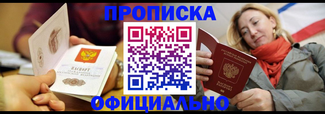 прописка гарантия в Дорогобуже
