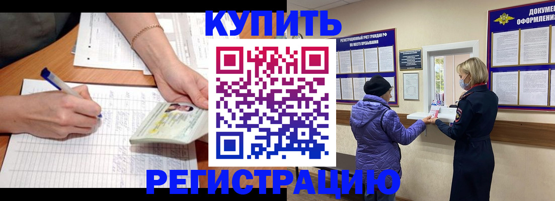 временная регистрация законно в Дорогобуже