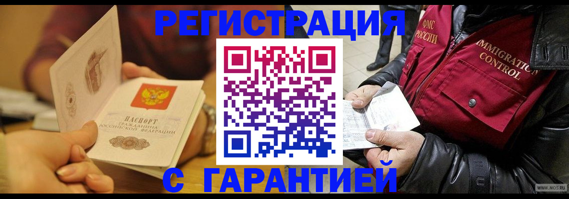 временная регистрация гарантия в Дорогобуже